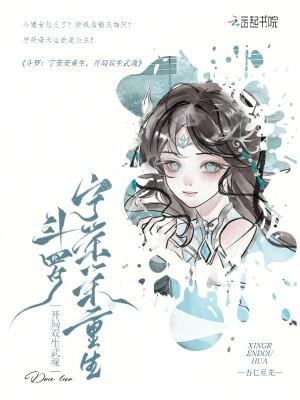 重生宁荣荣