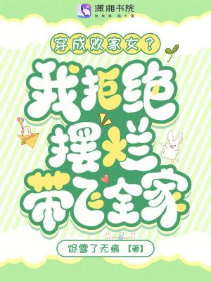 穿成败家子的