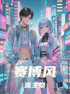 赛博风酒吧