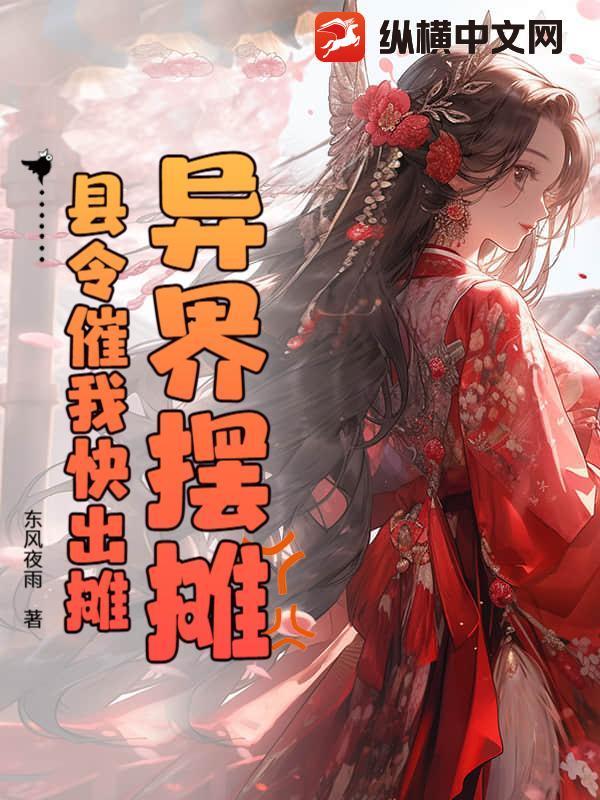 异世摆摊王