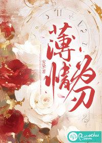 薄情为刃什么意思