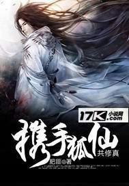与狐仙双修的日子好看吗