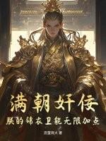 眀朝锦衣卫