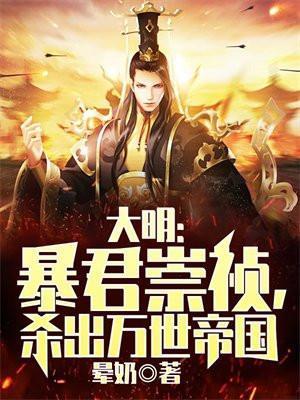 杀出万世帝国笔趣阁