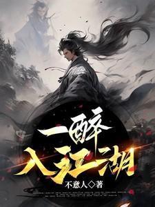 一醉什么意思