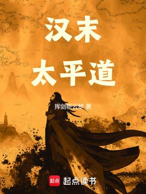 东汉太平经