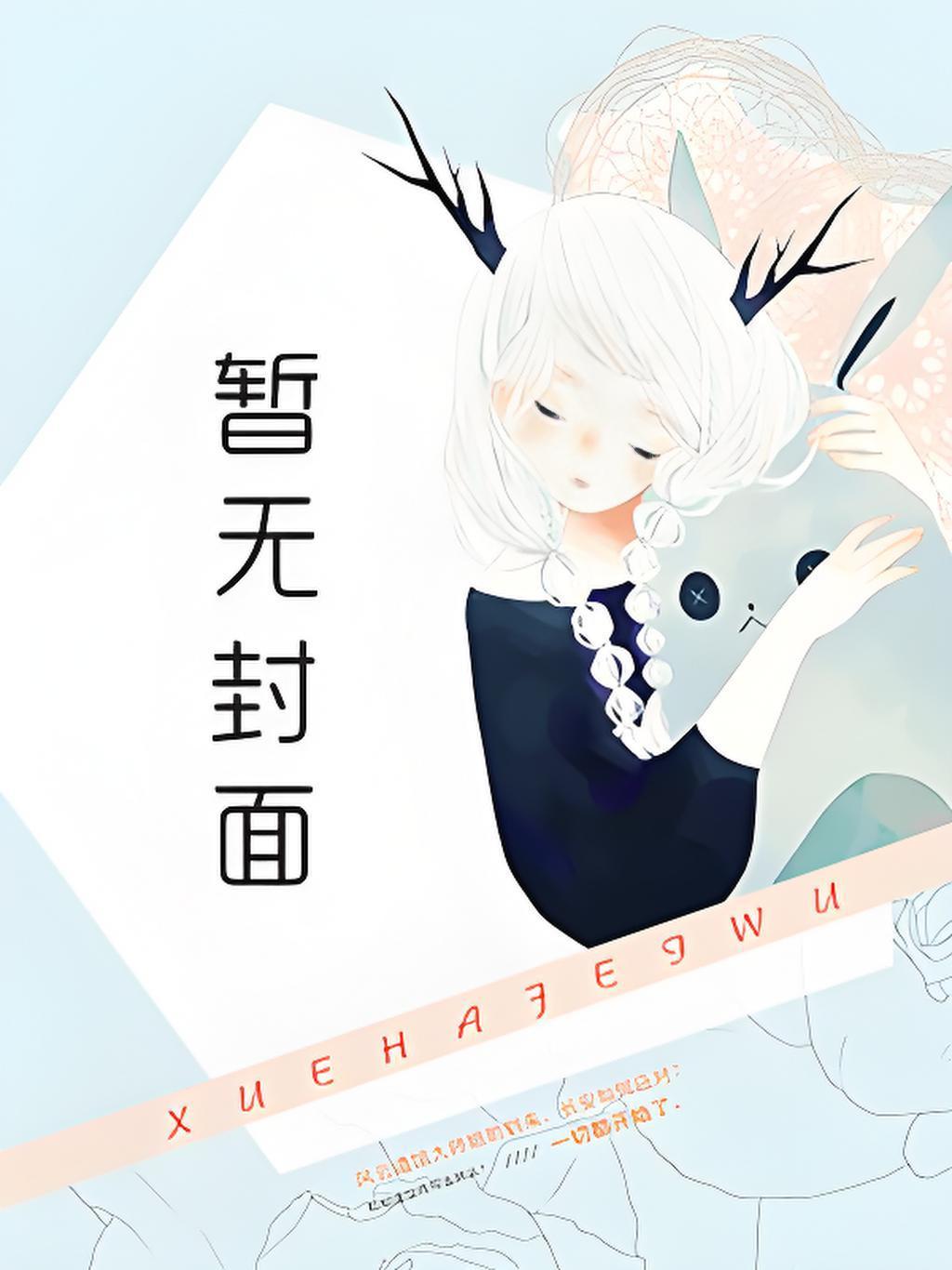 他好难杀by以桁全文免费阅读笔趣阁