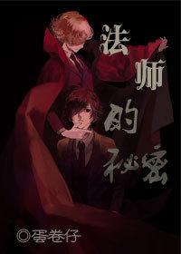 魔法师的秘术5