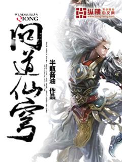 问道仙元大全