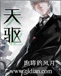 天驱石在哪里合成