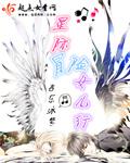 星际冒险3
