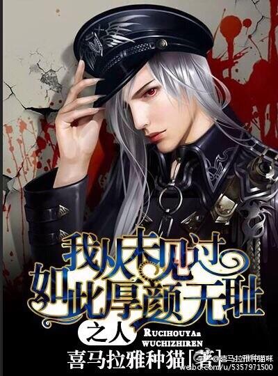 我从未见过如此厚颜无耻之人全部台词