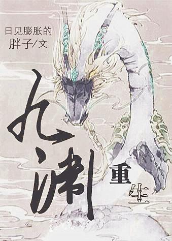 九重之渊