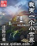 我有一个小小世界歌词