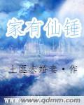 家有仙妻ⅱ