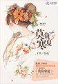 莫负寒夏亲密在哪一章