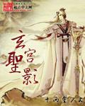 玄宫宝座