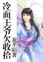 冷面王爷跪宠医妃全文免费