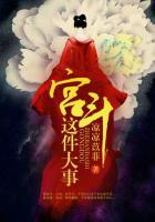 宫斗这件小事最新版