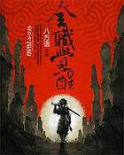 全职觉醒攻略