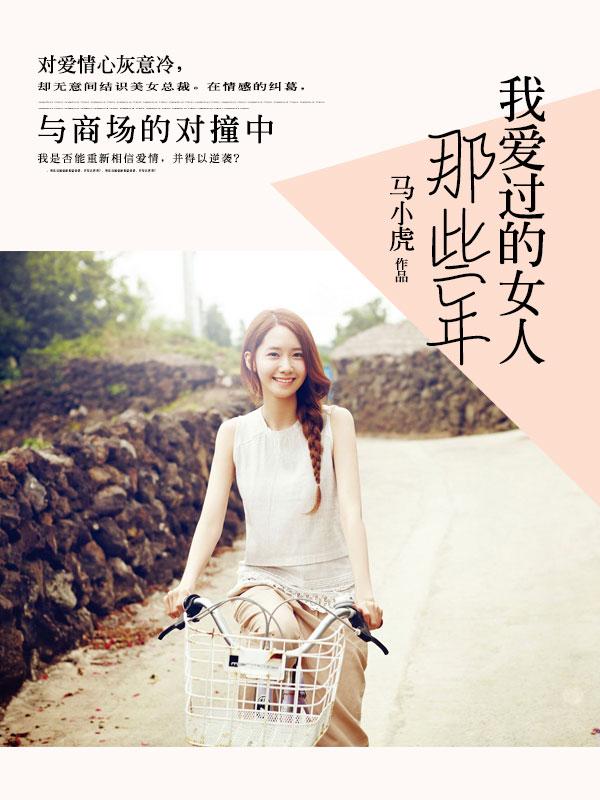 我爱过的女人艾嘉结局