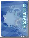 网游之军阀