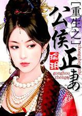 重生之公公万岁免费