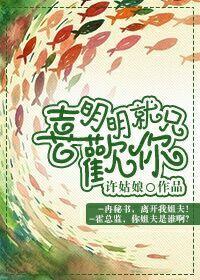 明明就是喜欢我在线阅读