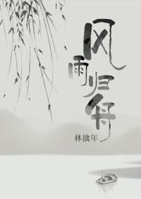 风雨归舟 京韵大鼓
