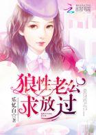 狼性老公求放过