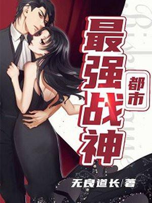 都市之最强战神北王狂刀