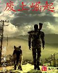 废土崛起无弹窗全文免费阅读