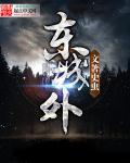 东城外国语小学入学政策