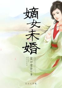 嫡女未婚孕子入宫后荣登后位短剧