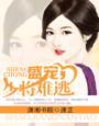 盛宠军婚少帅娶我