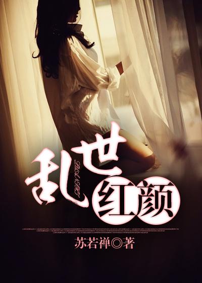 乱世红颜短剧