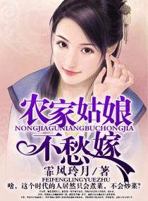农家姑娘会持家免费阅读