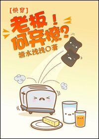 老板何弃疗
