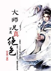 大师兄真是太谨慎