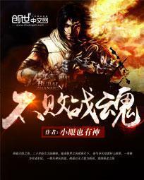 不败战神完整
