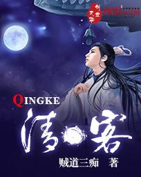 清客的意思