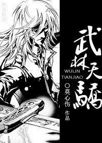 武林天骄完颜长之