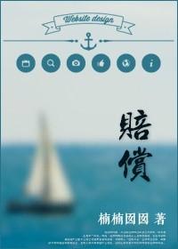 赔偿金标准