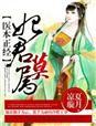 医本不正经好看吗
