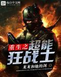 重生之异能狂妻人物介绍
