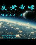 炎帝黄帝的师父是谁